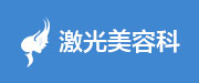 绍兴肤卫仕皮肤病专科